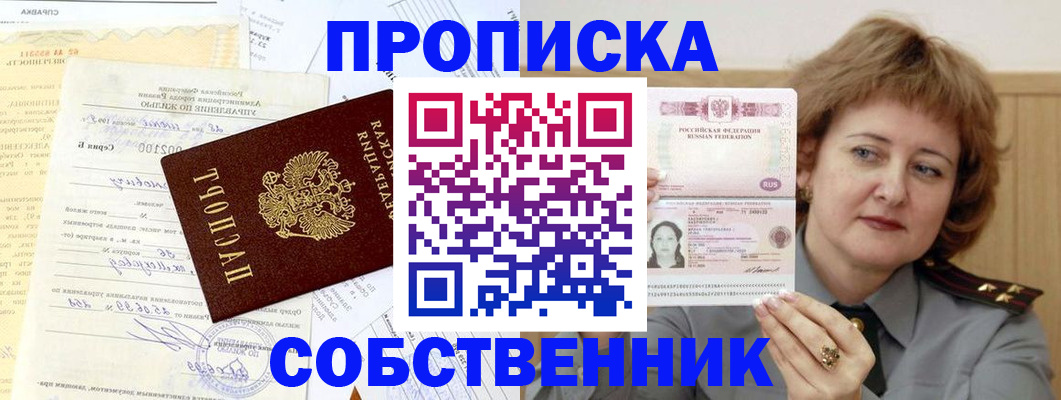 прописка от собственника в Лебедяни