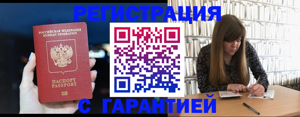 временная регистрация гарантия в Лебедяни